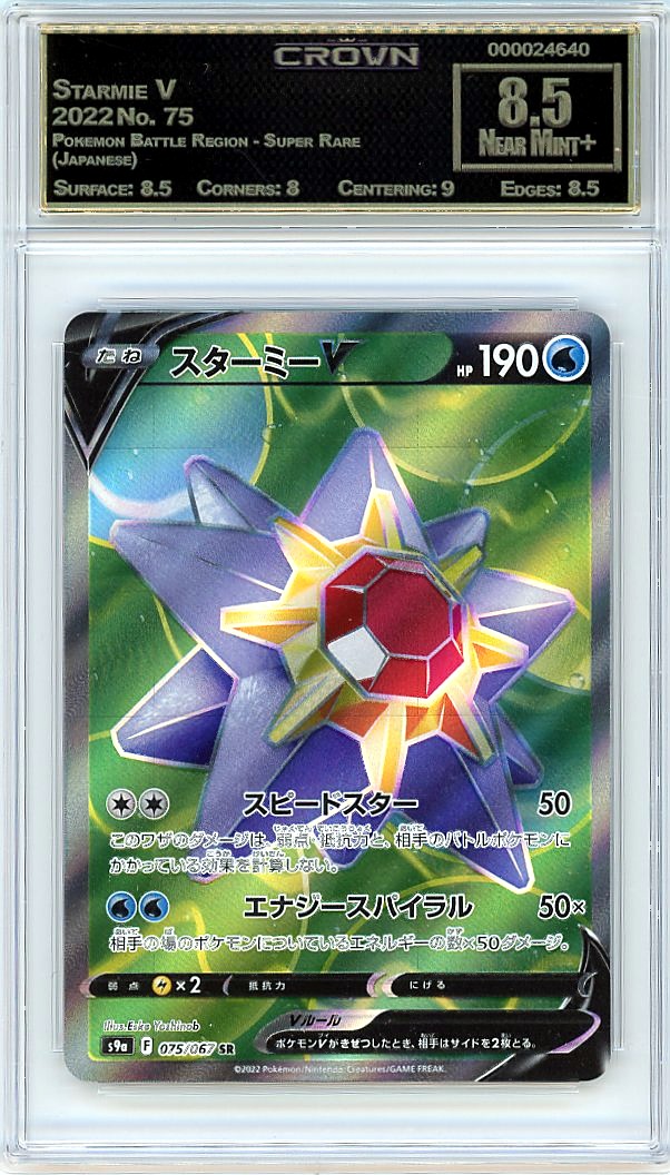 Starmie V