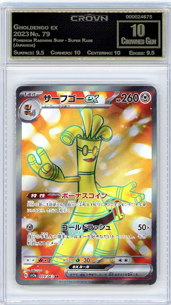 Gholdengo ex