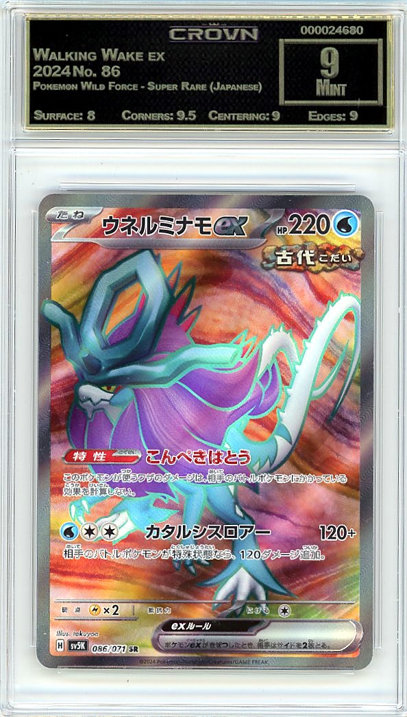Walking Wake ex