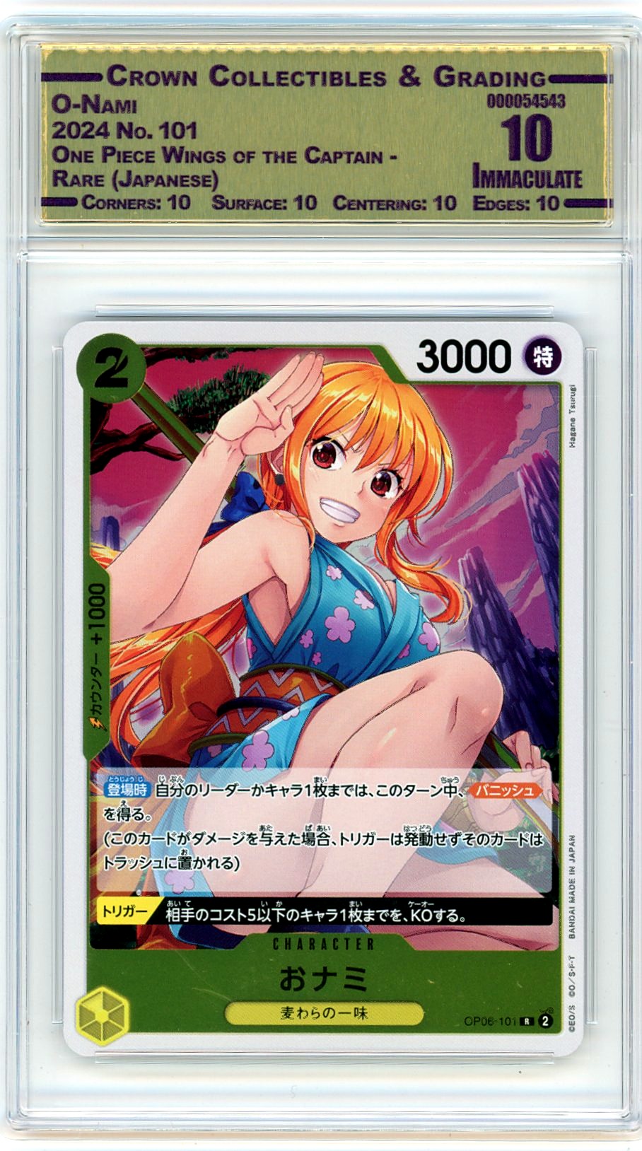 O-Nami