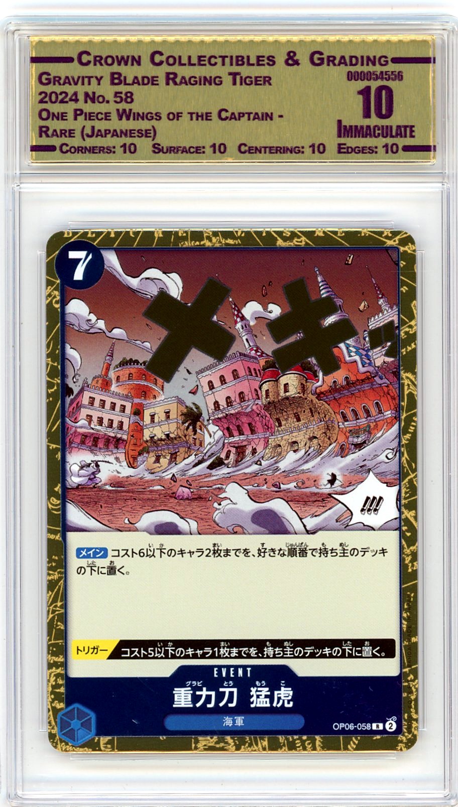 Gravity Blade Raging Tiger