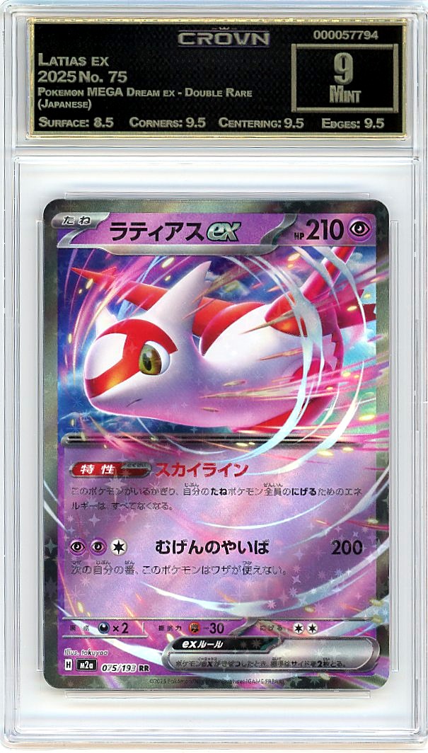 Latias ex