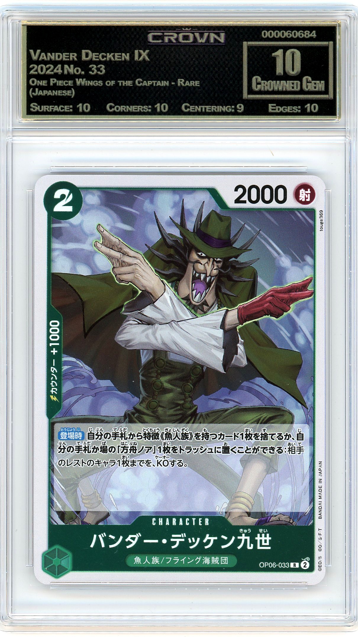 Vander Decken IX