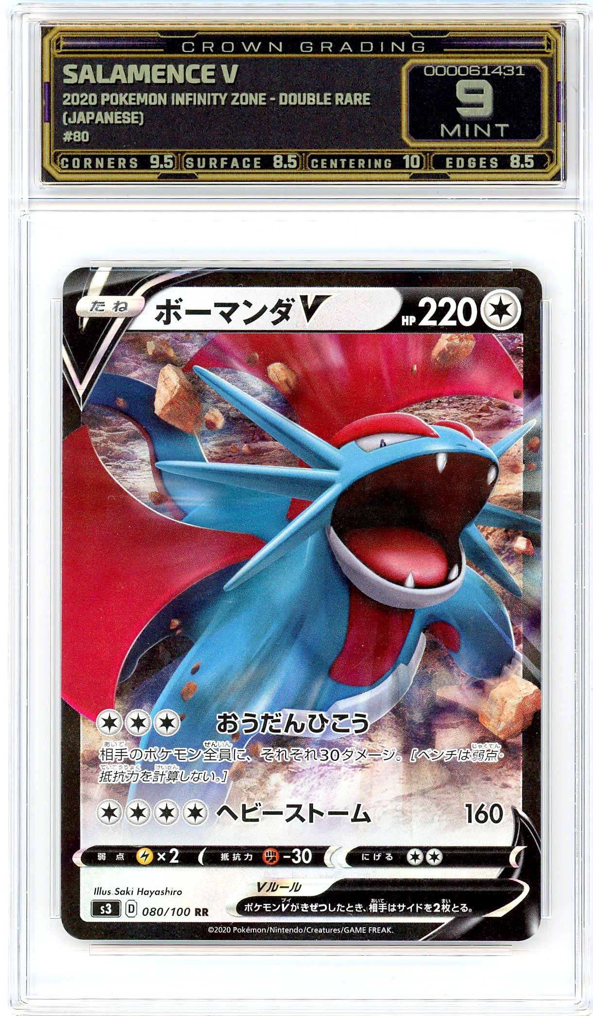 Salamence V