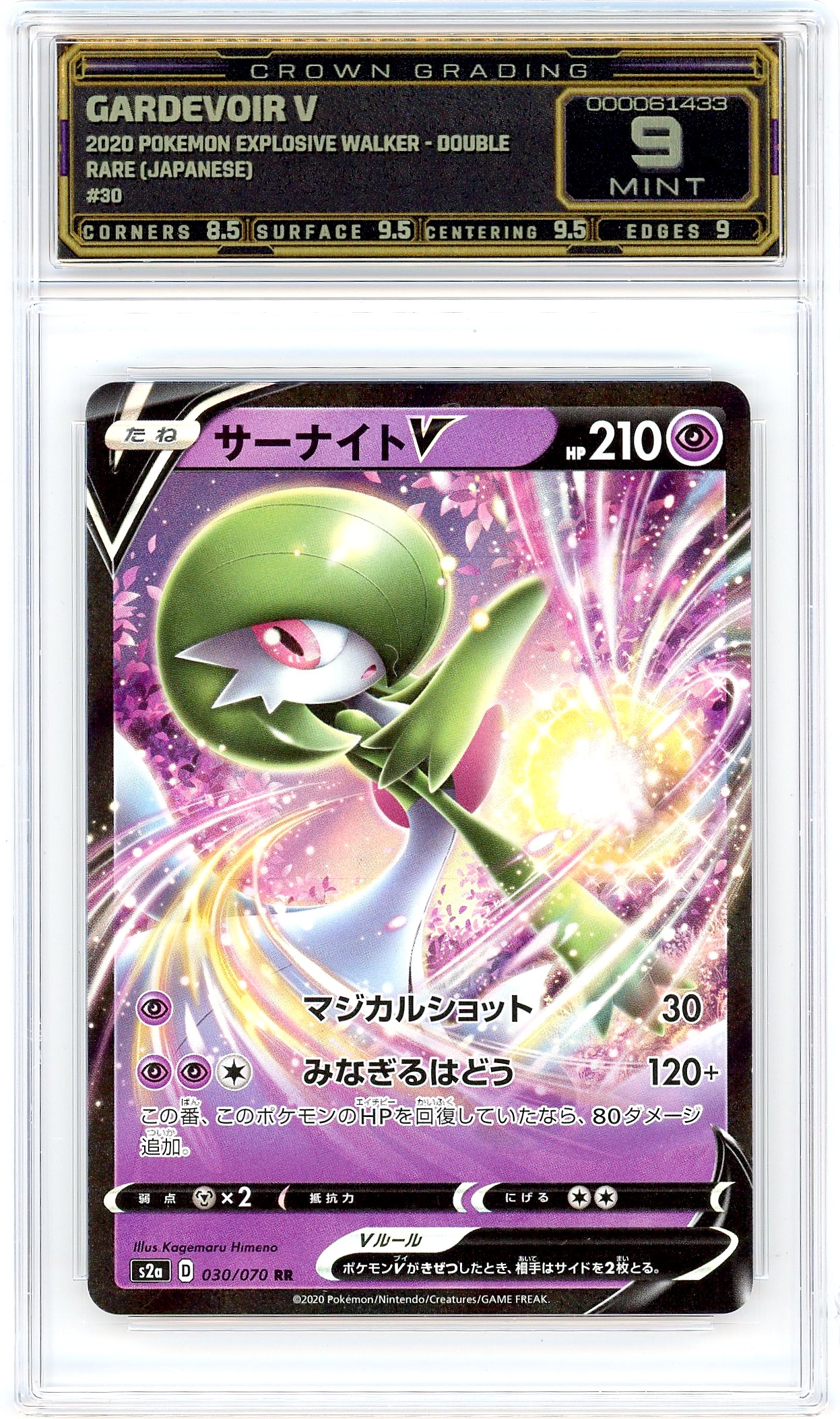Gardevoir V
