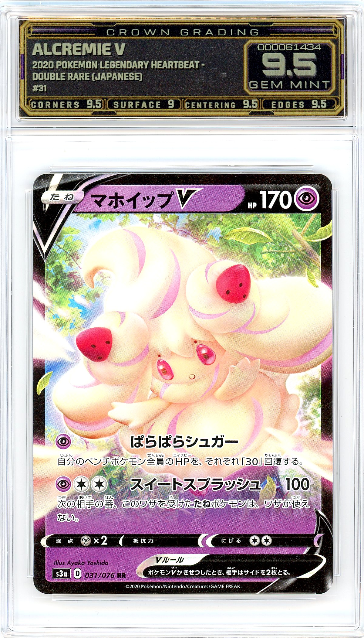 Alcremie V