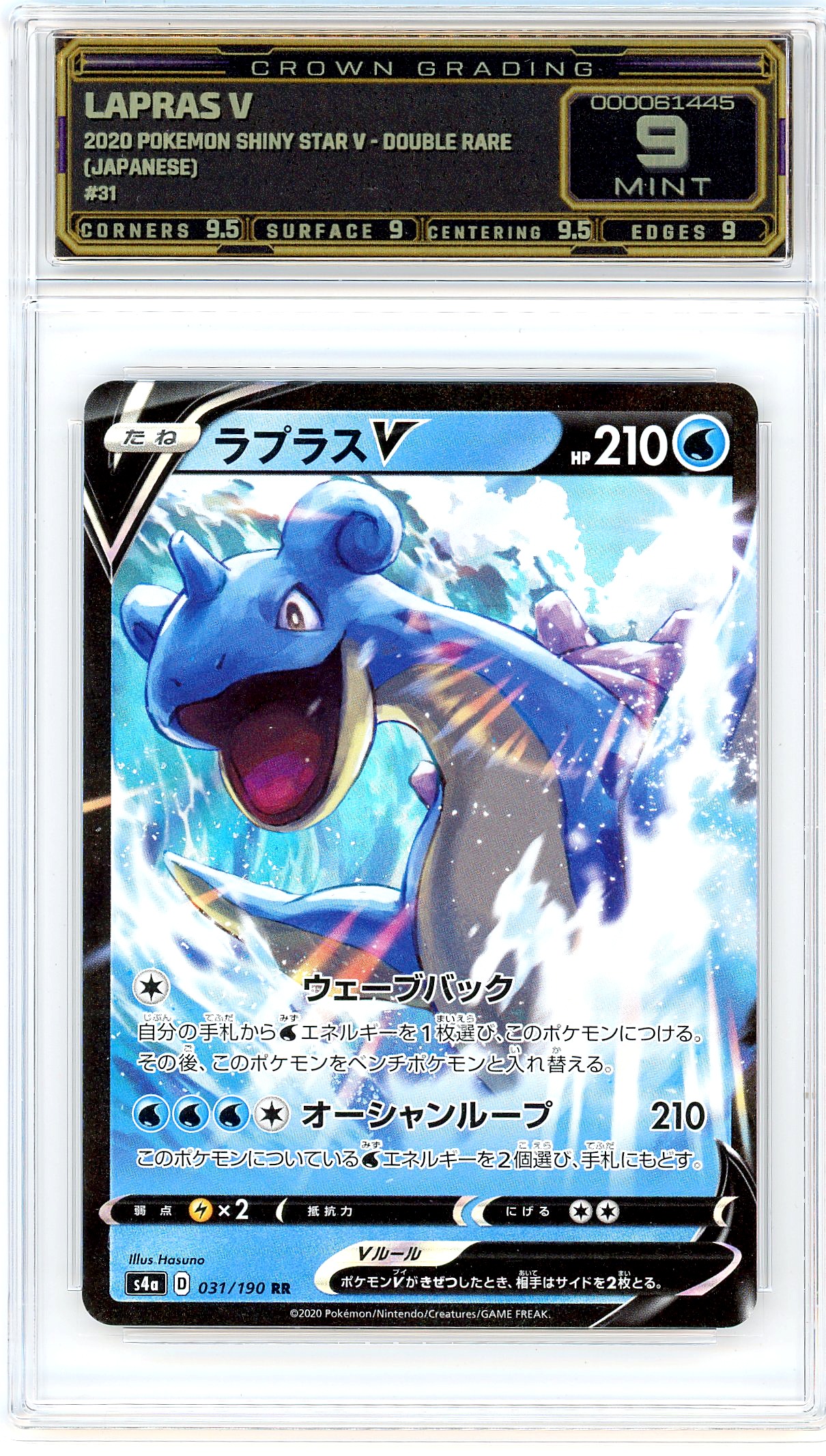 Lapras V