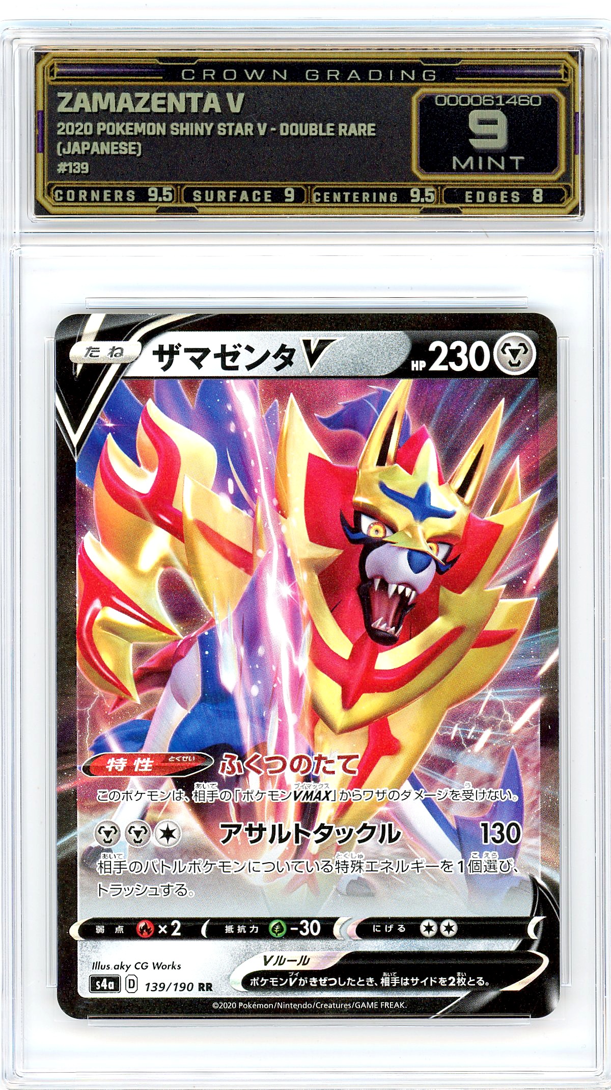 Zamazenta V