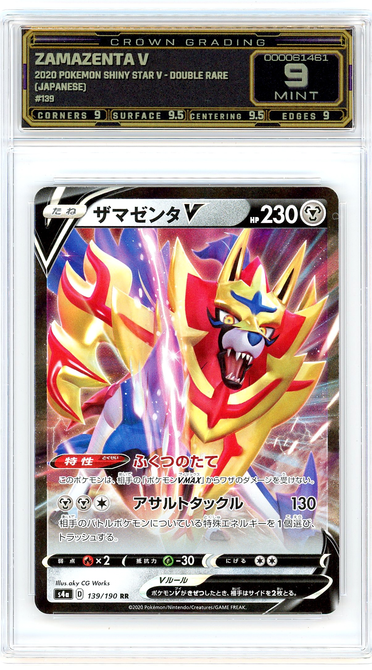 Zamazenta V