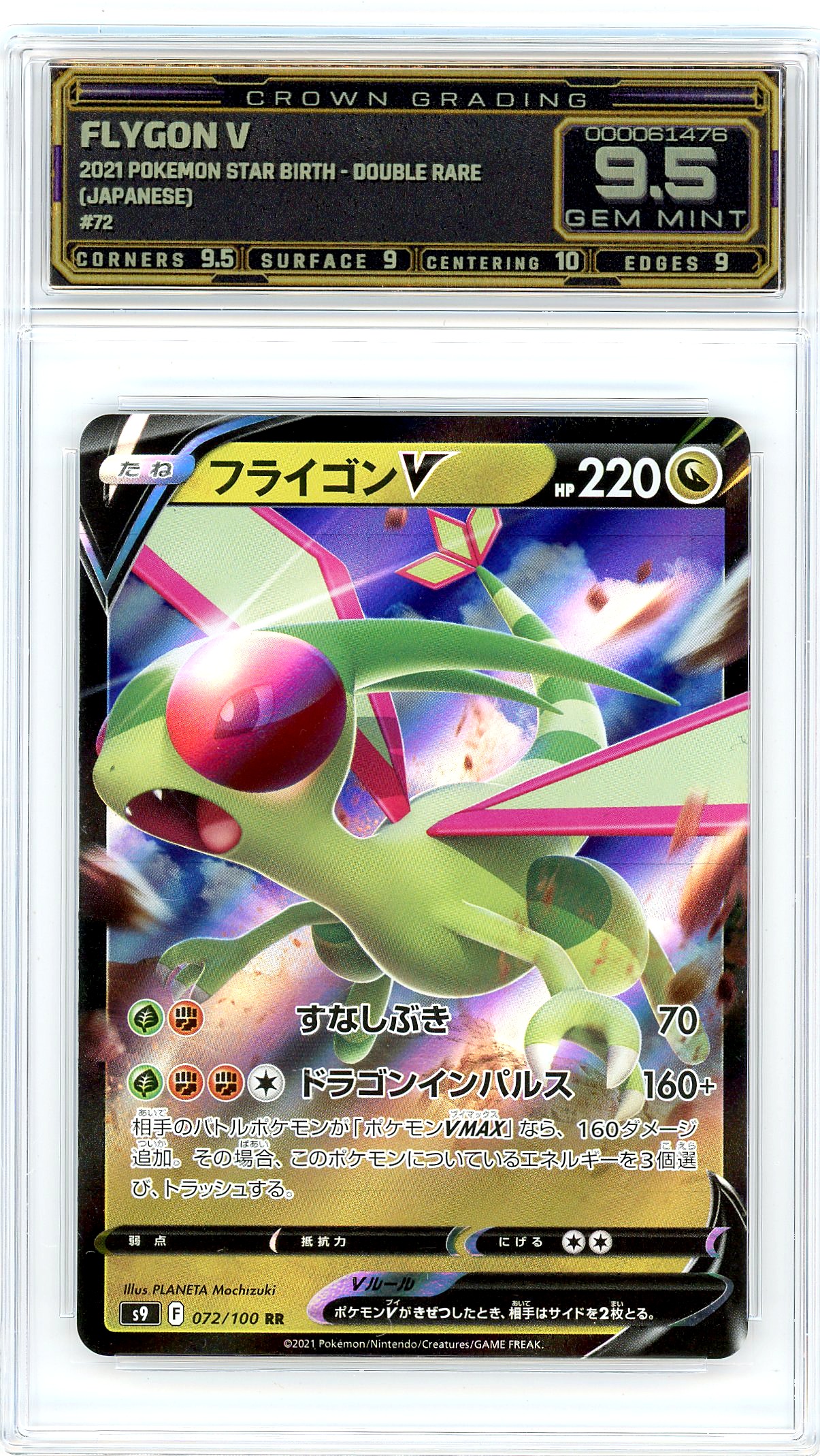 Flygon V