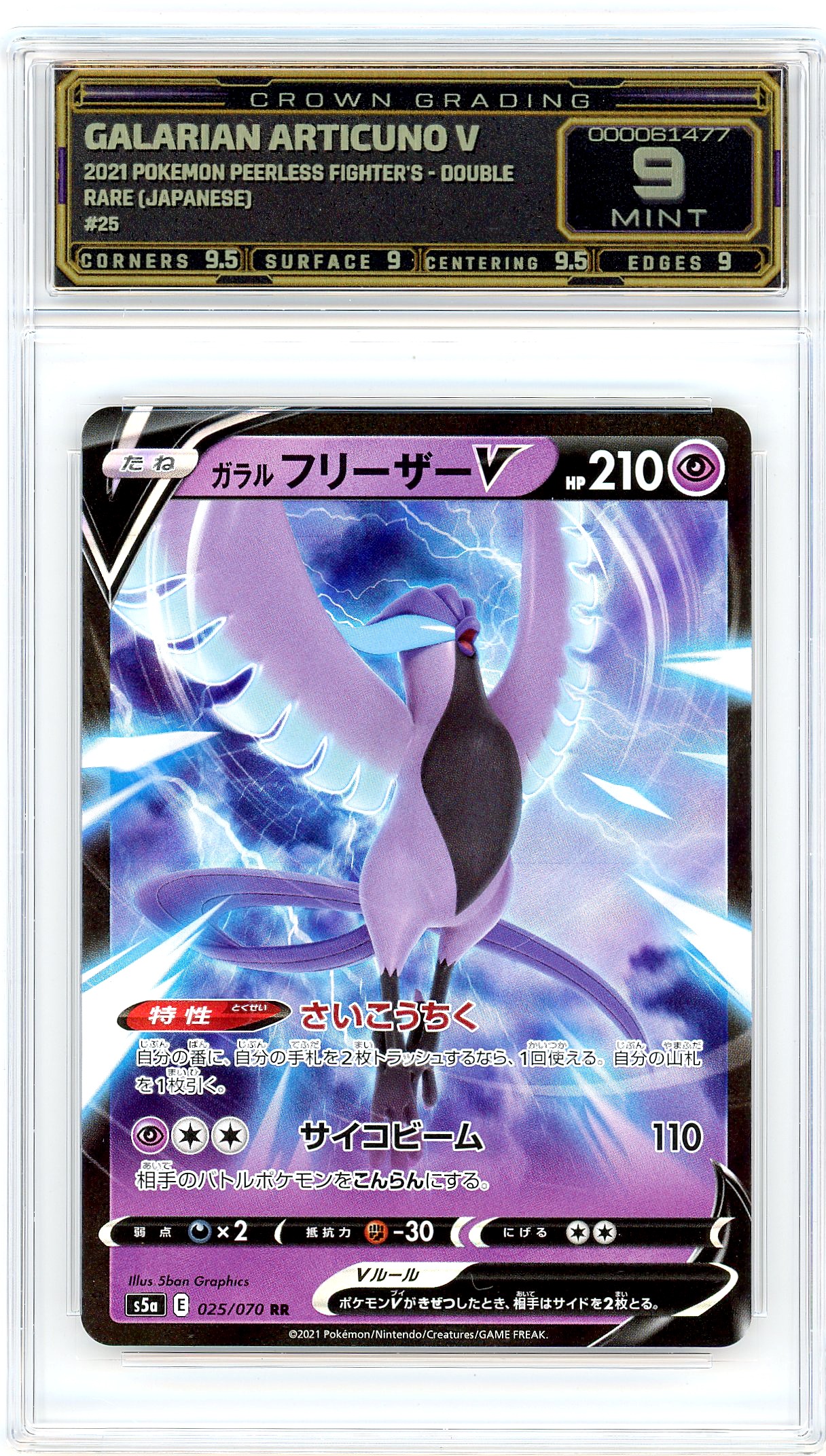 Galarian Articuno V