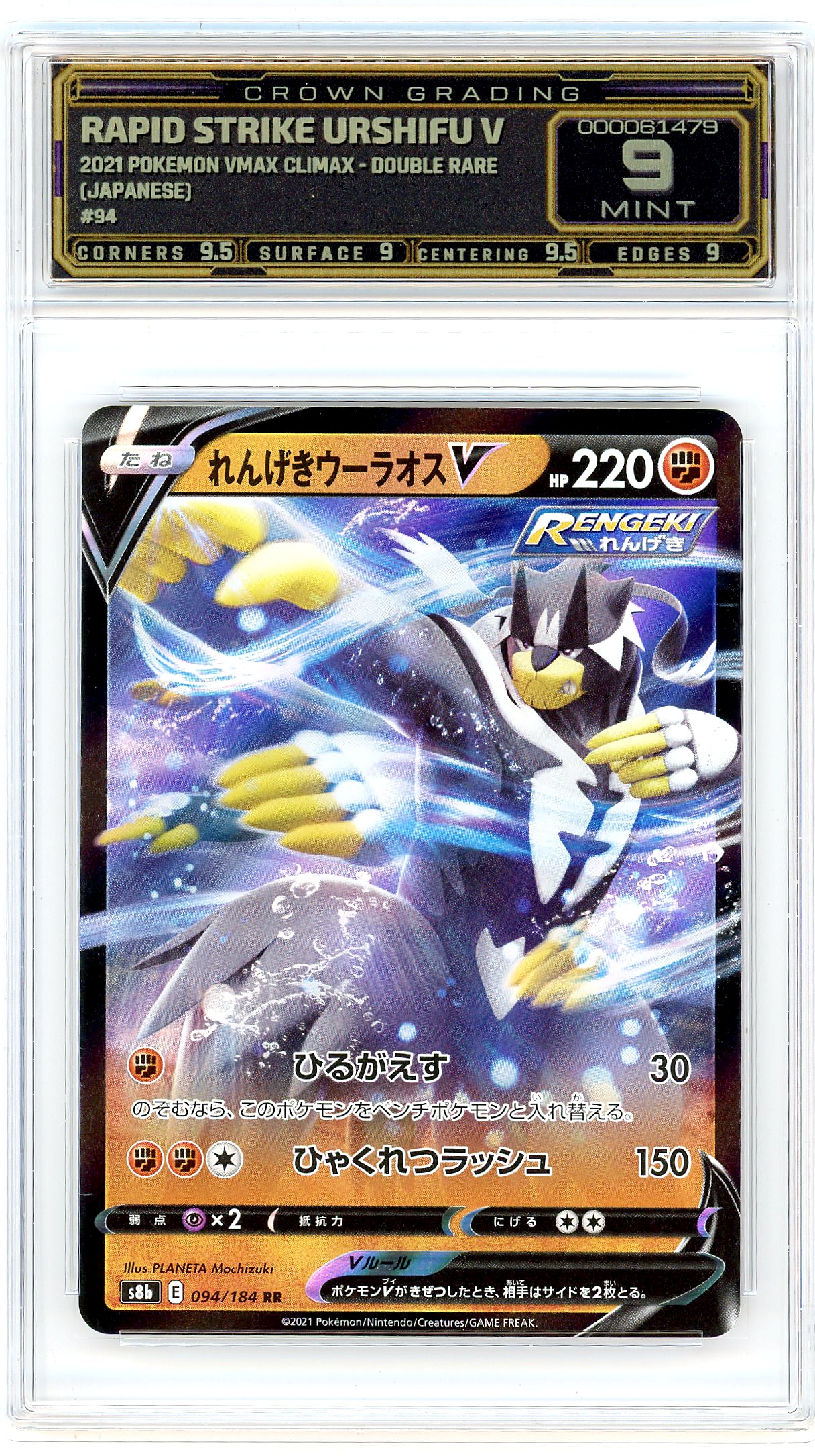 Rapid Strike Urshifu V