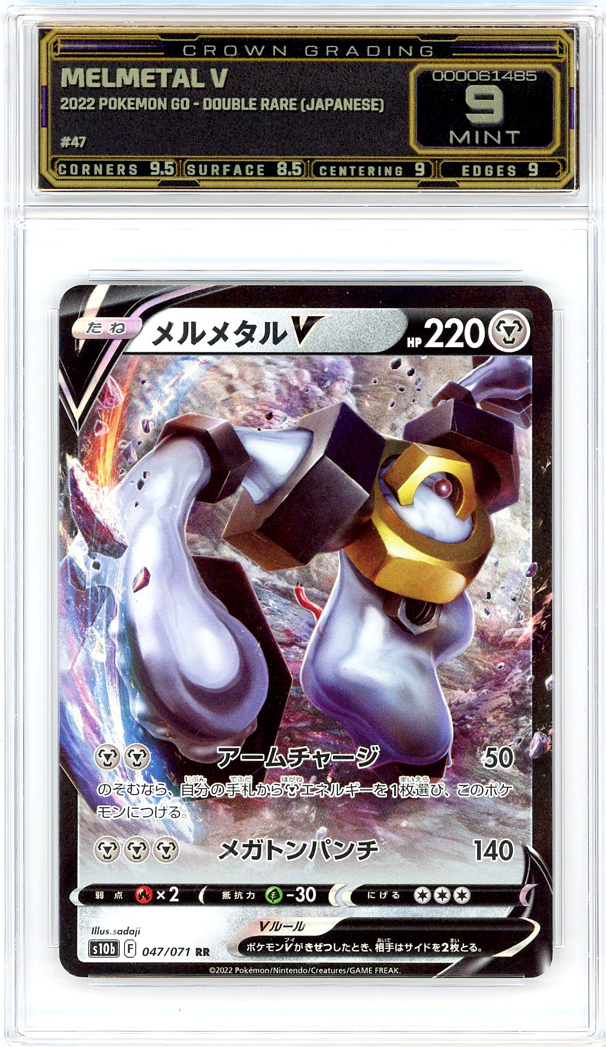 Melmetal V