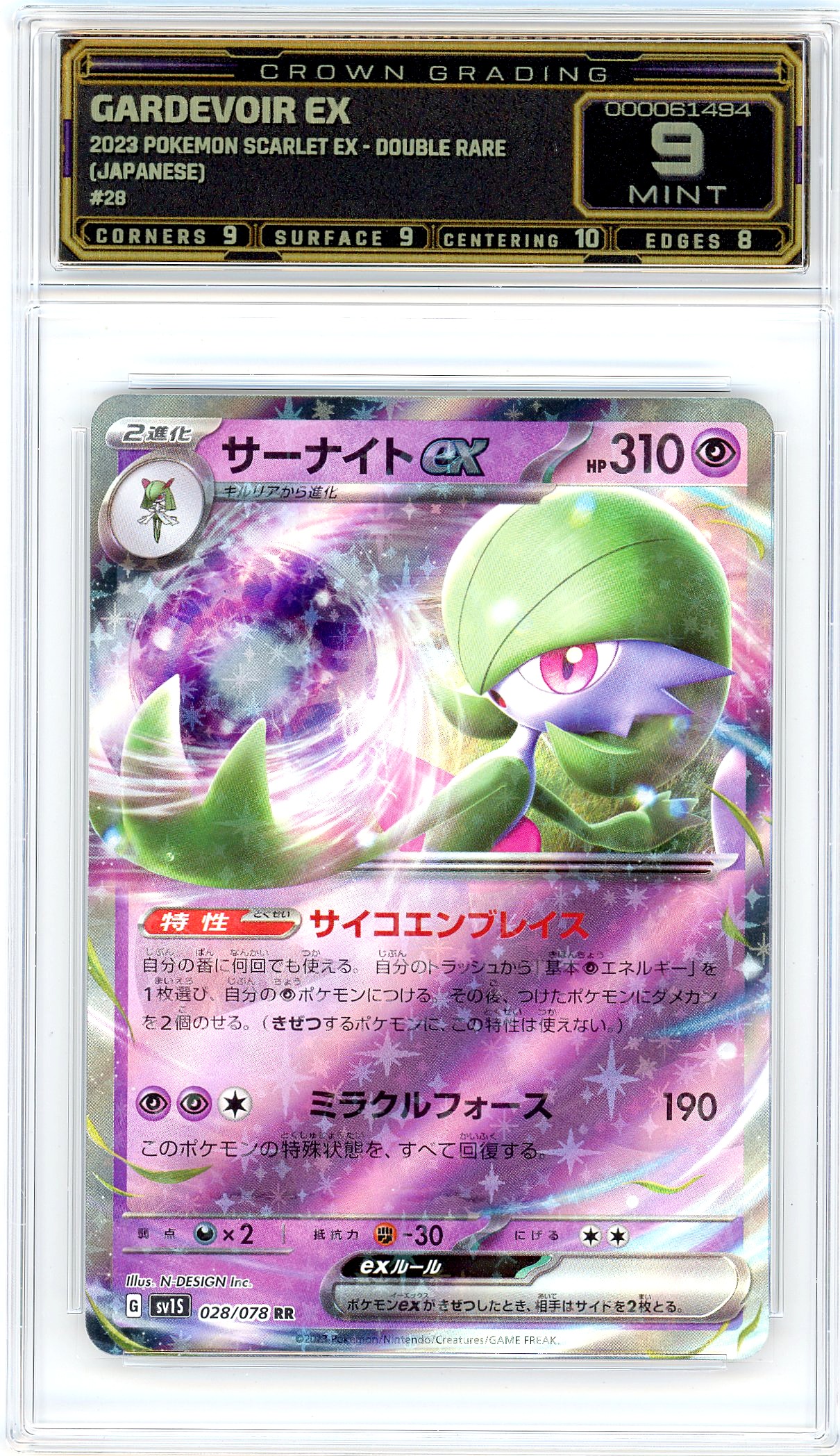 Gardevoir ex