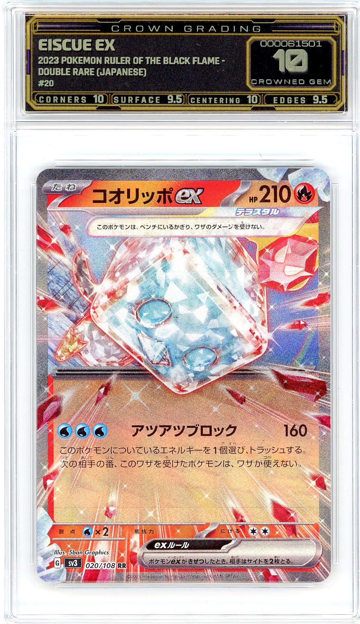 Eiscue ex