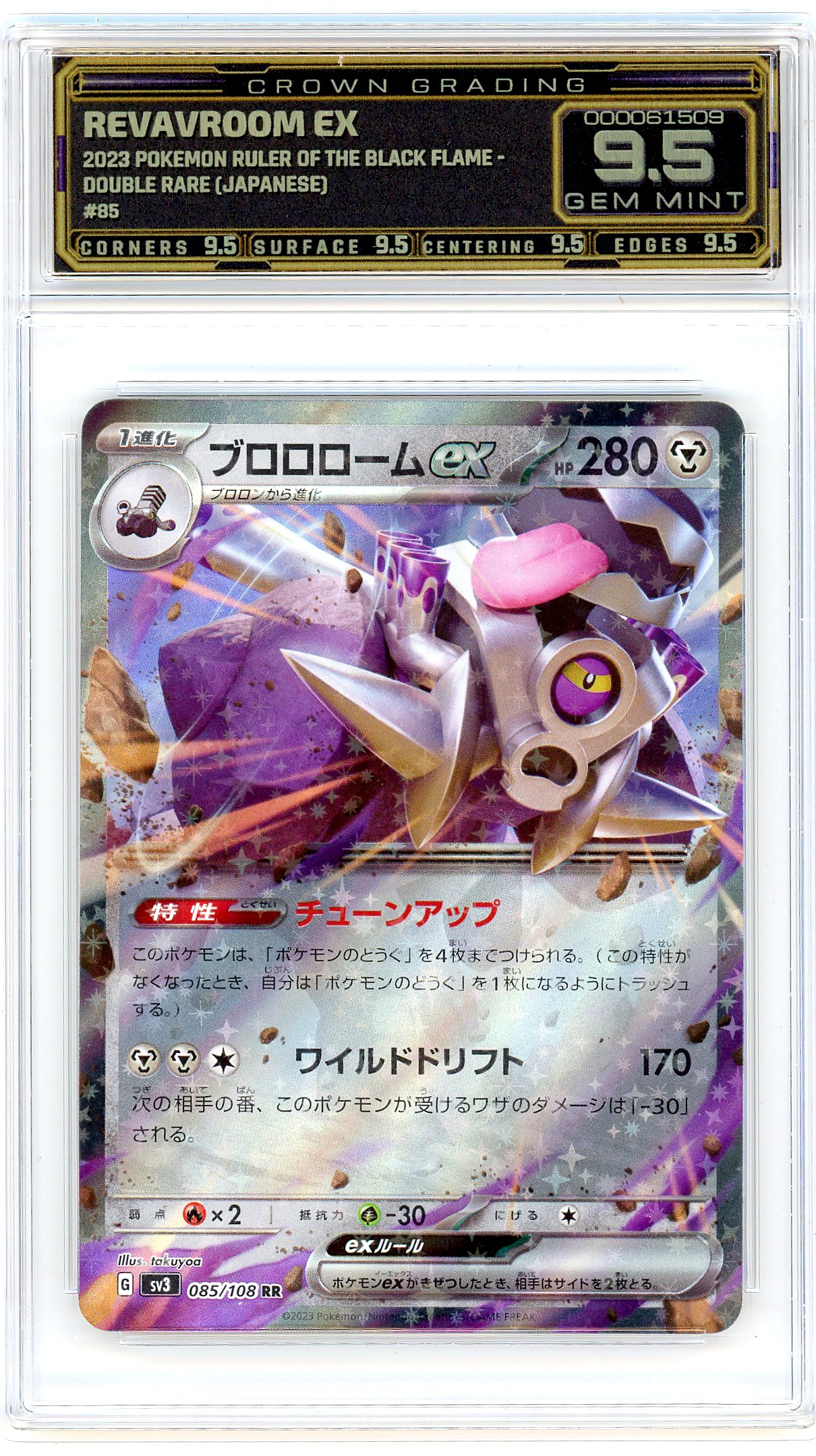 Revavroom ex