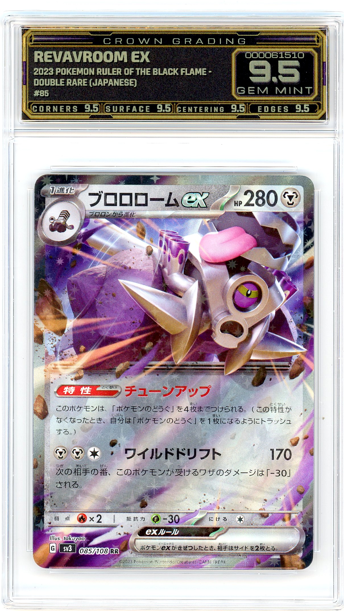 Revavroom ex