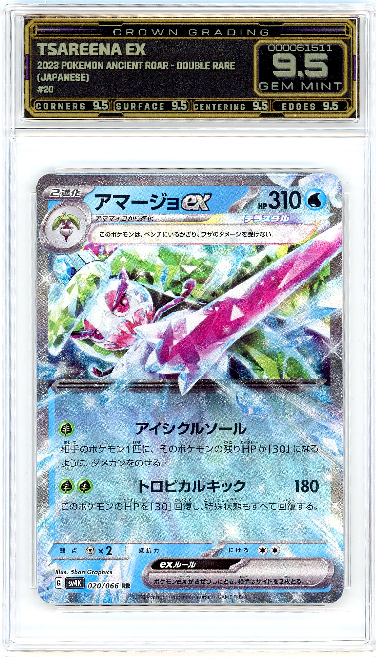 Tsareena ex