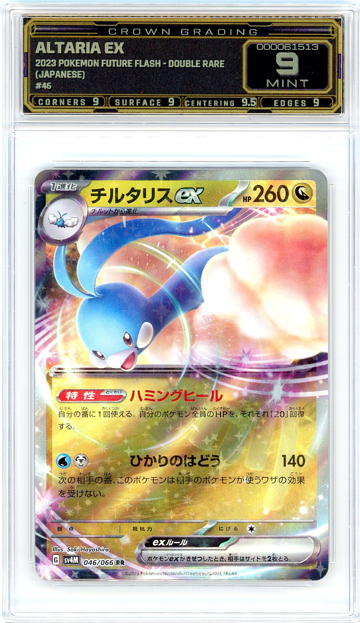 Altaria ex