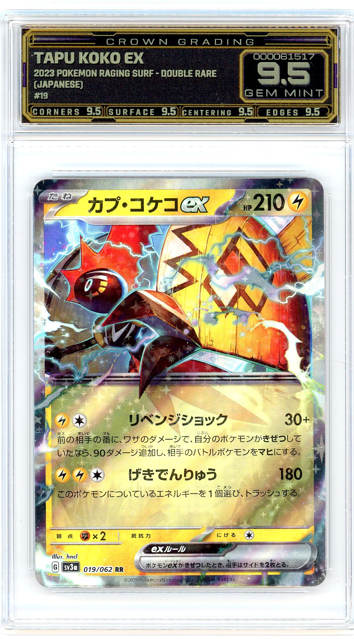 Tapu Koko ex