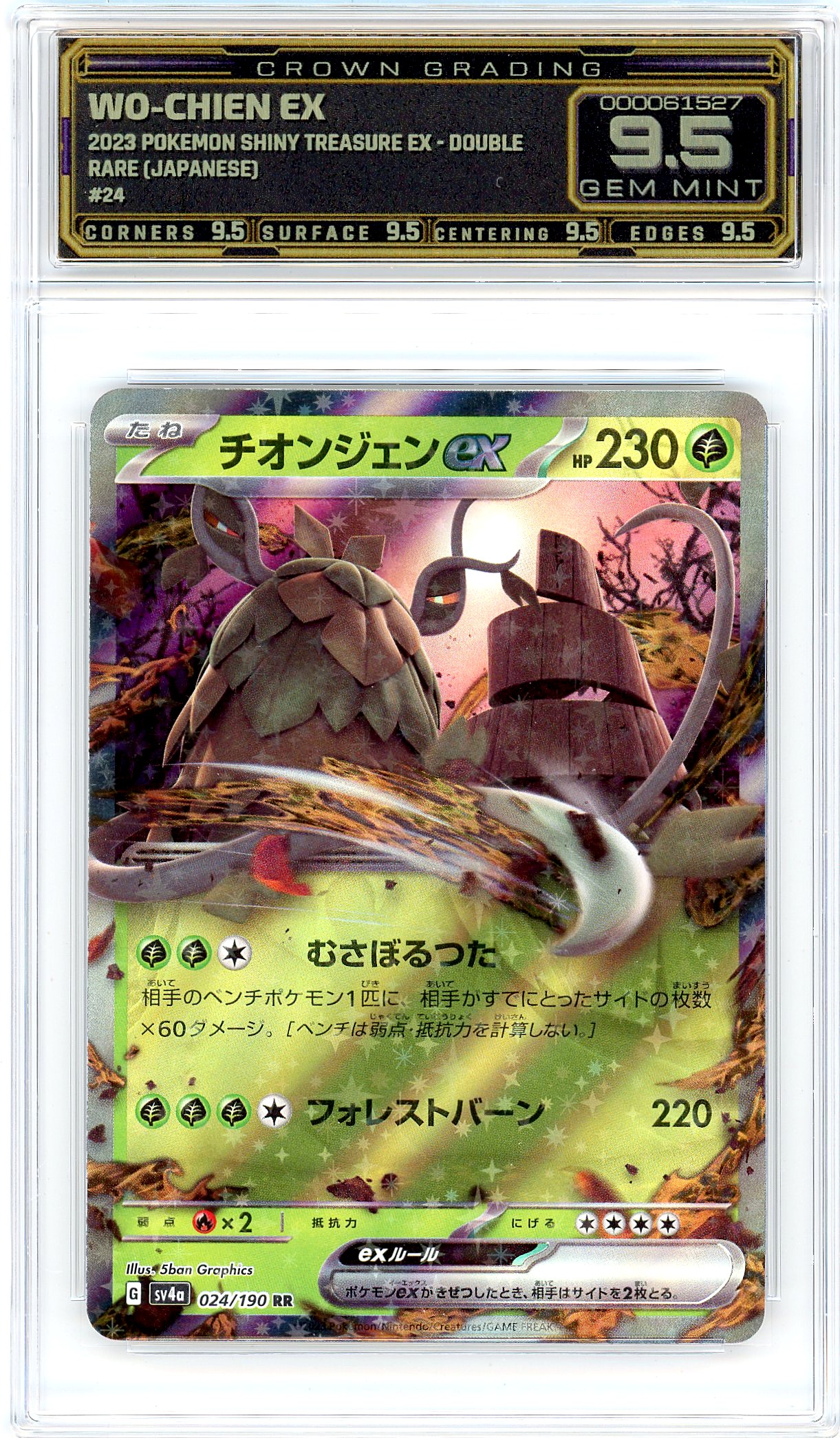 Wo-Chien ex