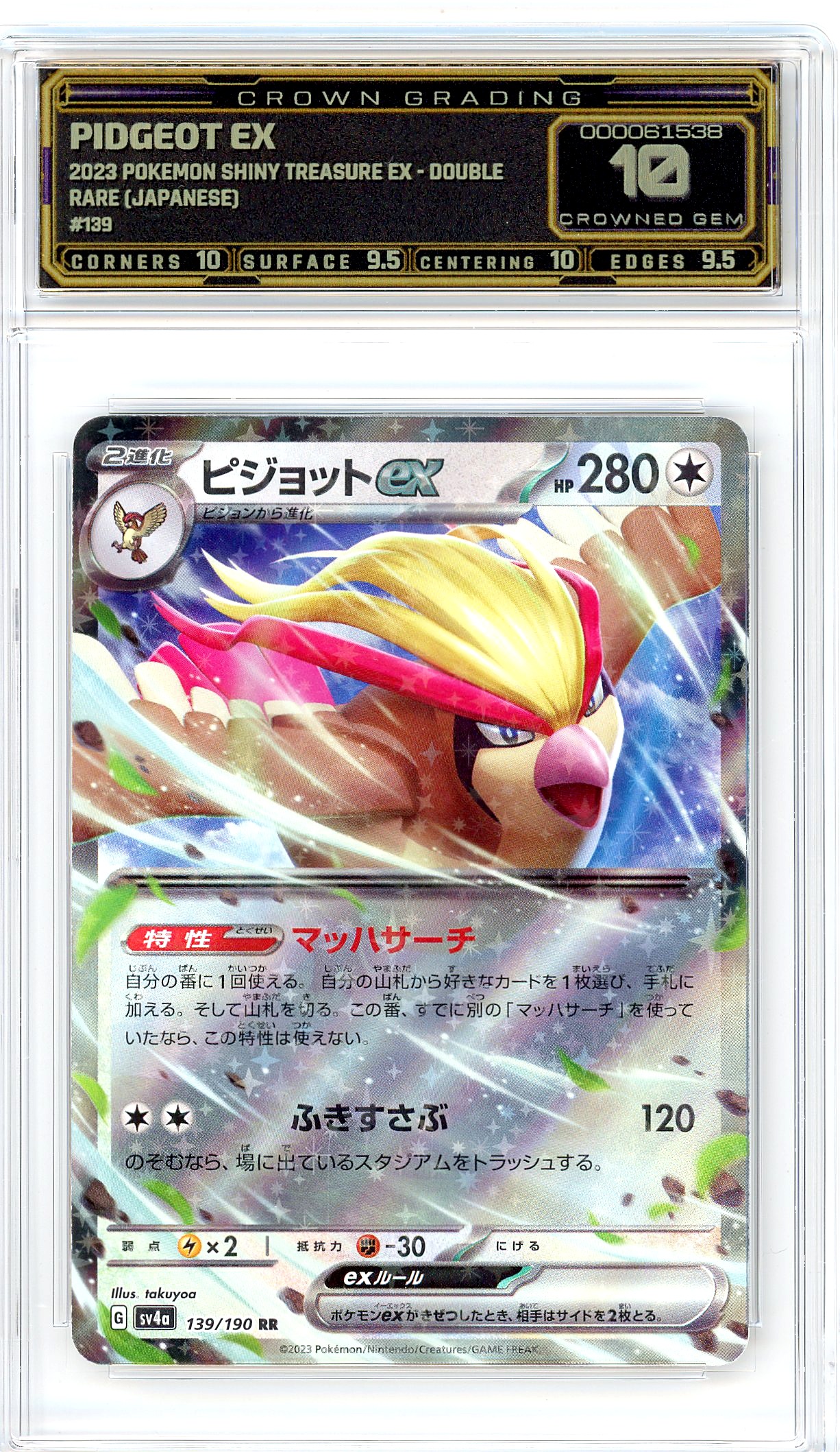 Pidgeot ex