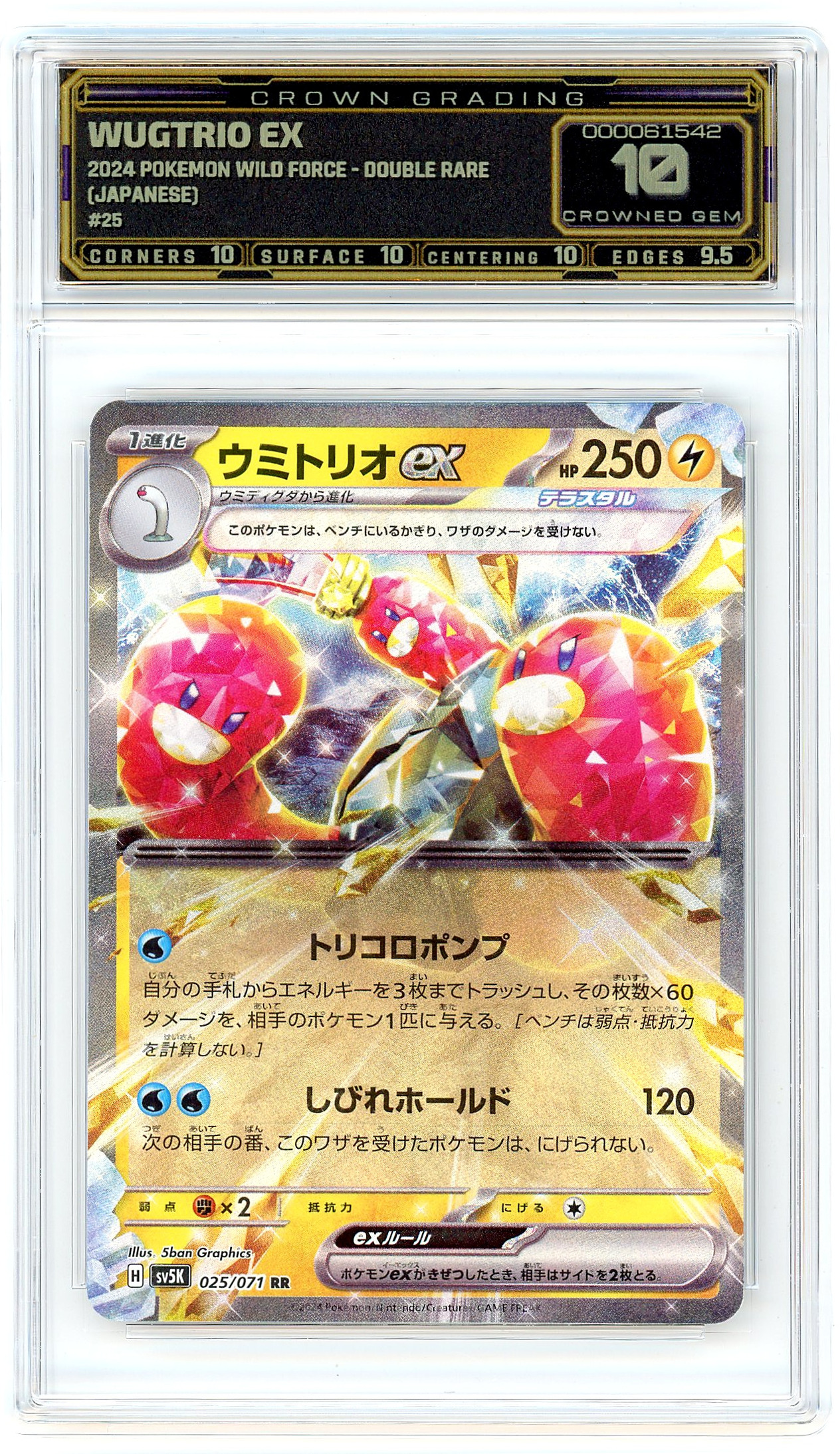 Wugtrio ex