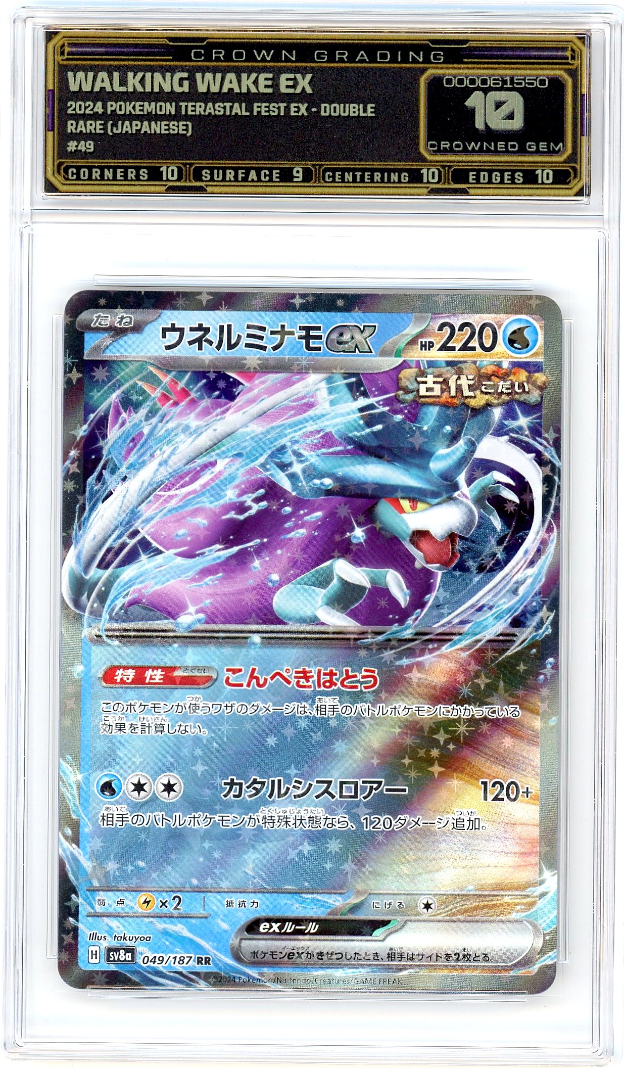 Walking Wake ex