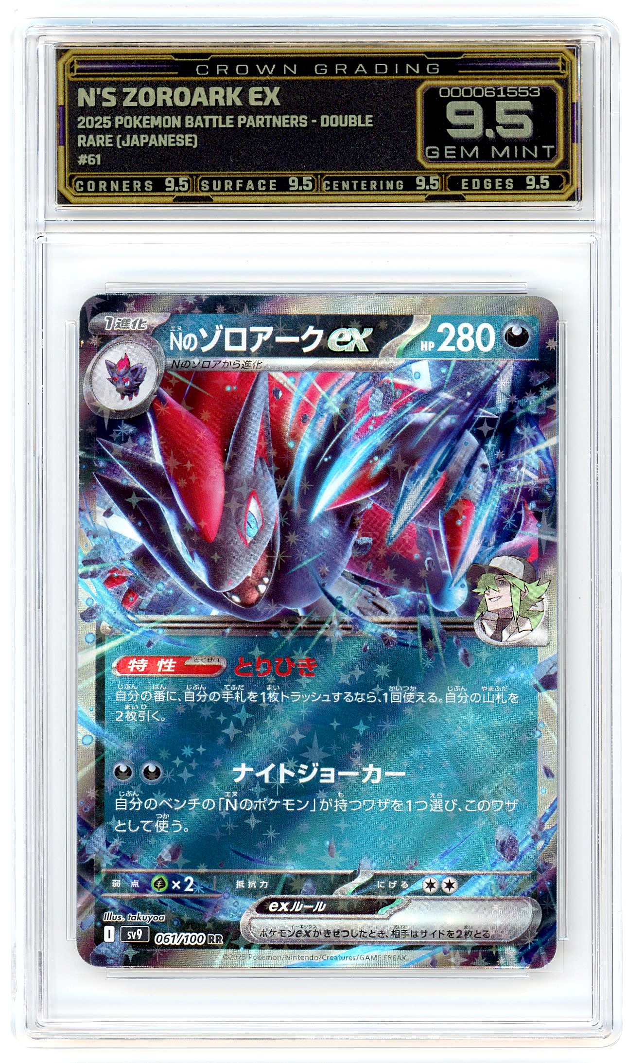 N's Zoroark ex