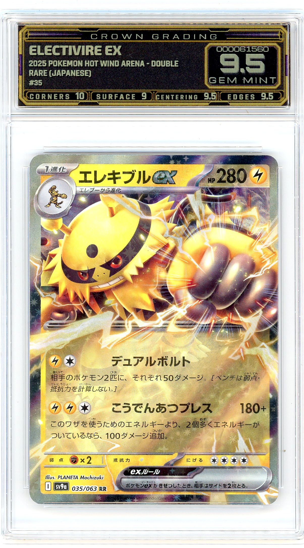 Electivire ex