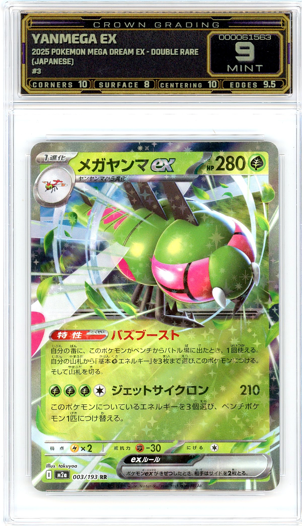 Yanmega ex