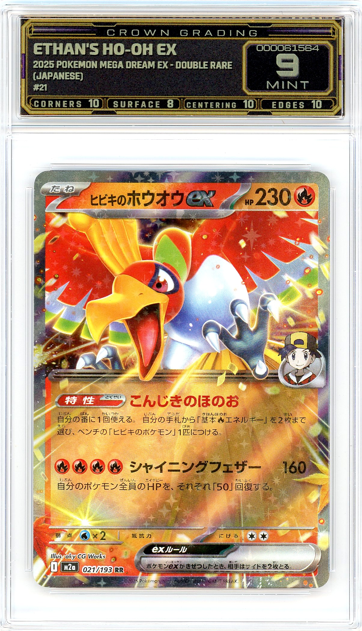Ethan's Ho-Oh ex