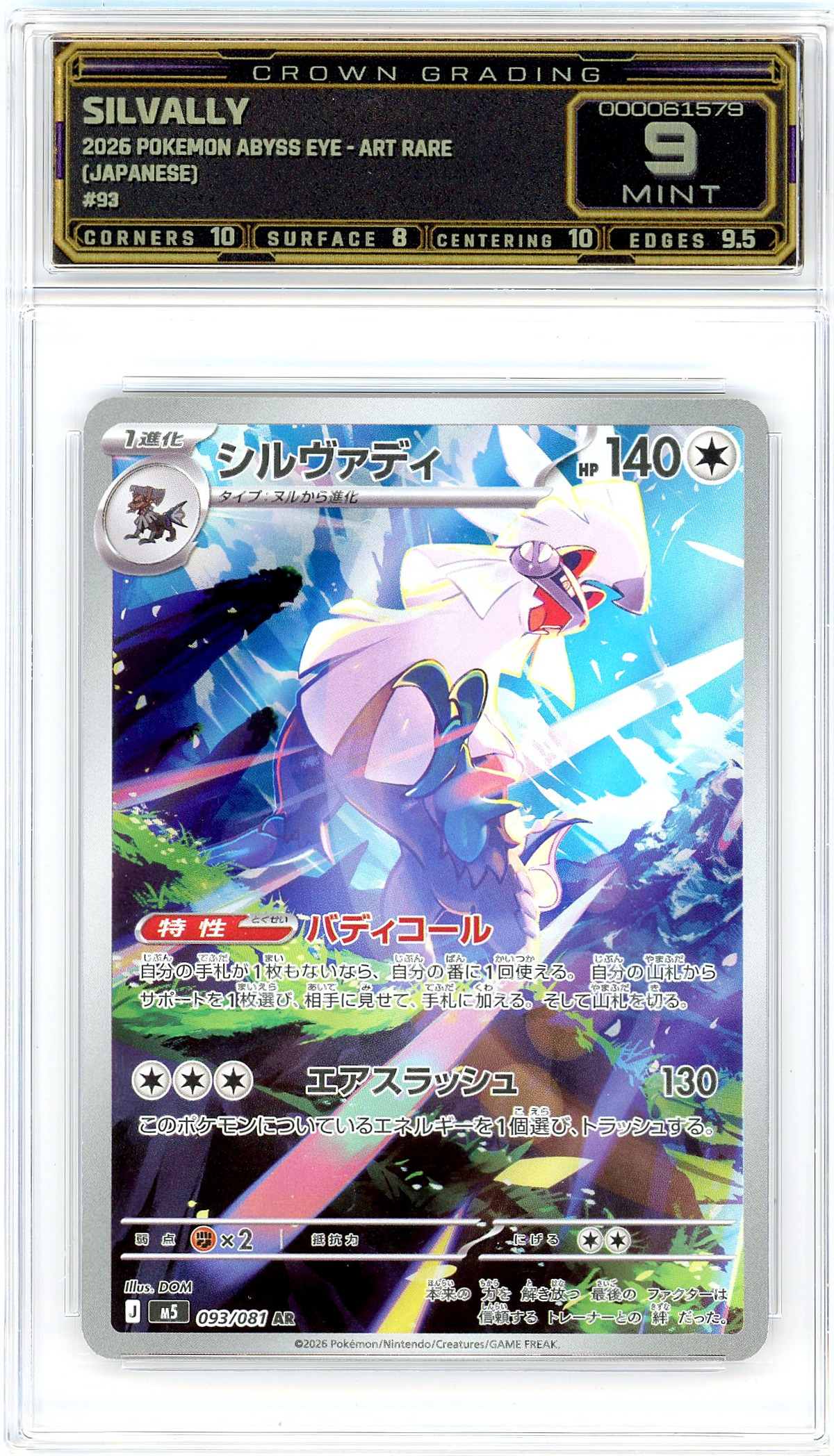 Silvally