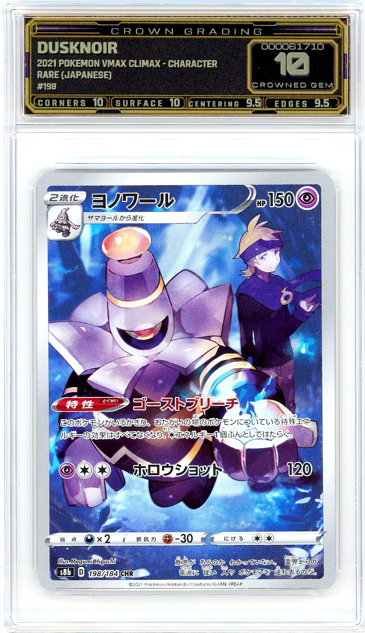 Dusknoir
