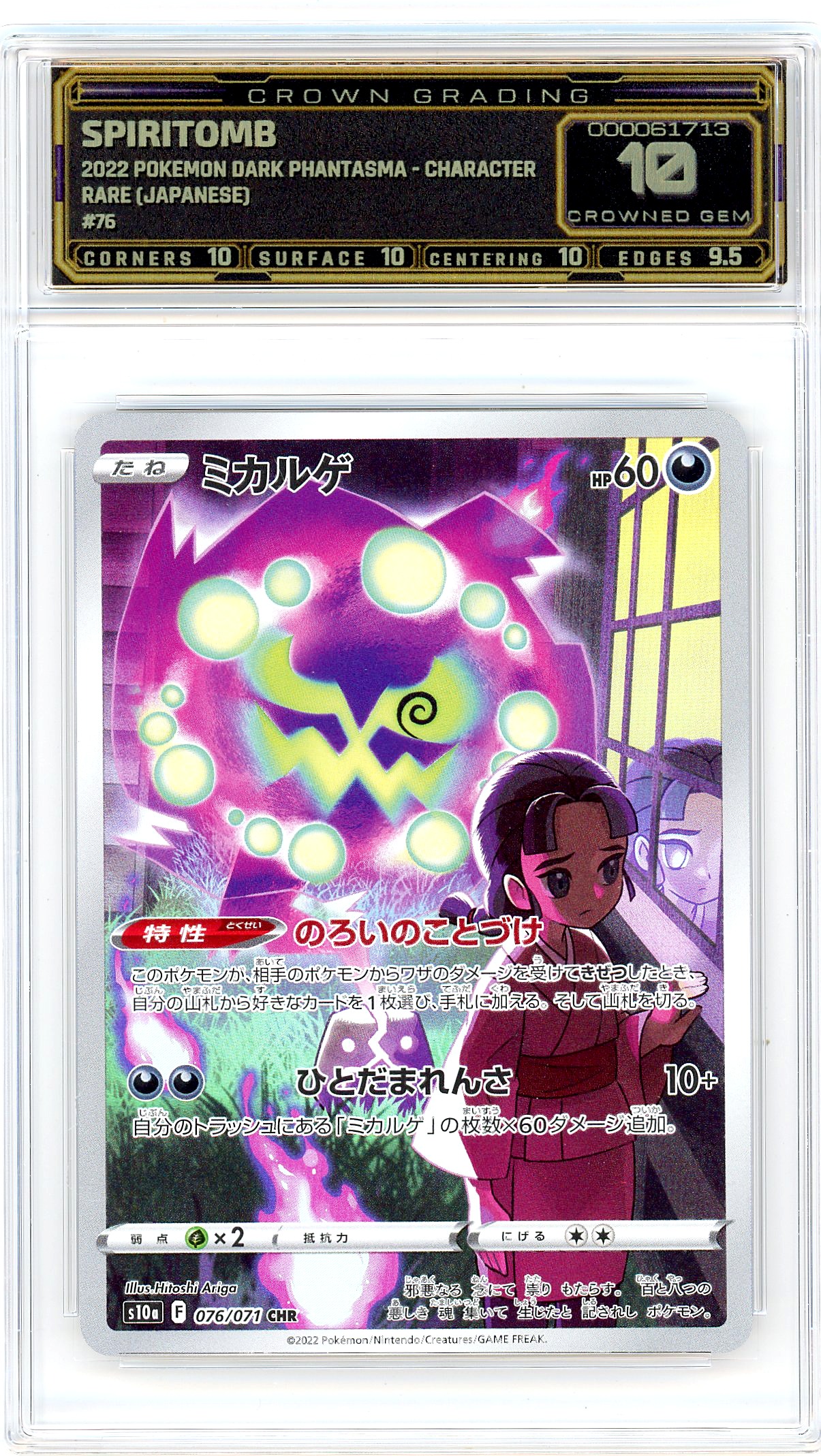 Spiritomb