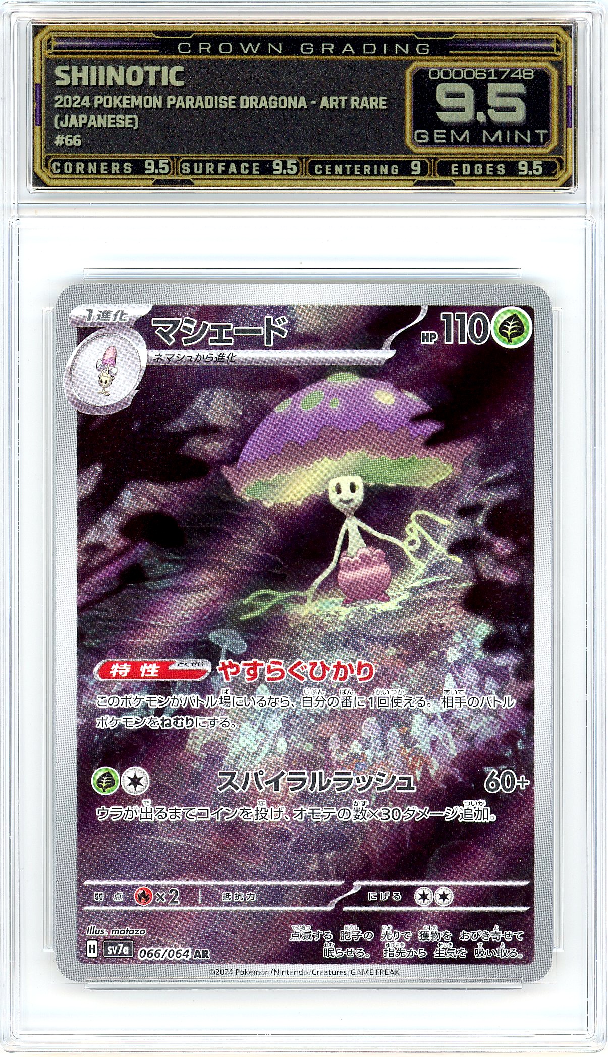 Shiinotic