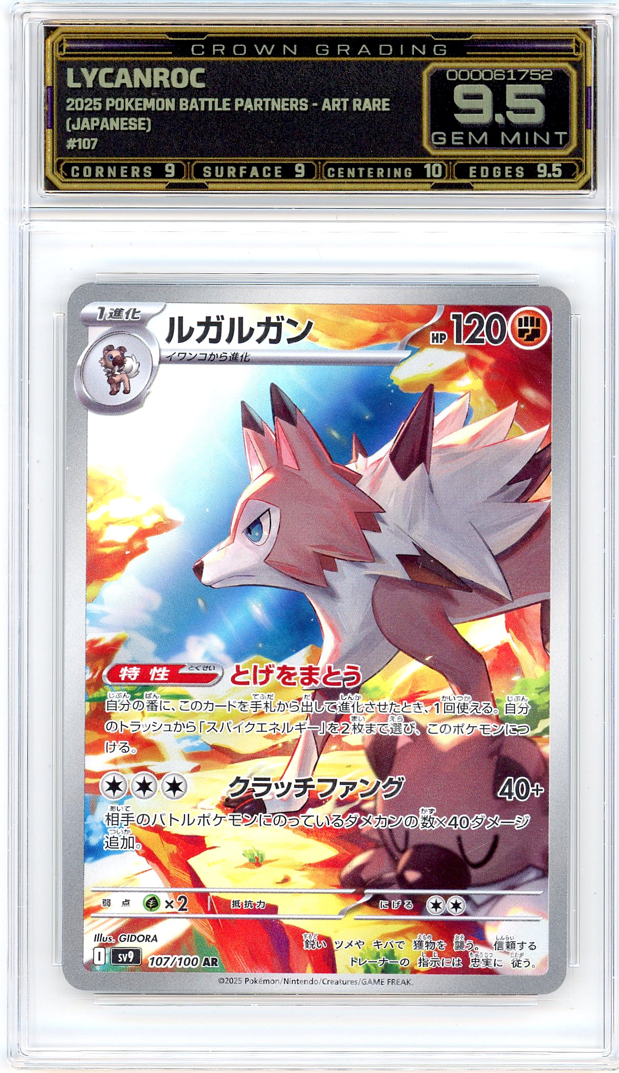 Lycanroc
