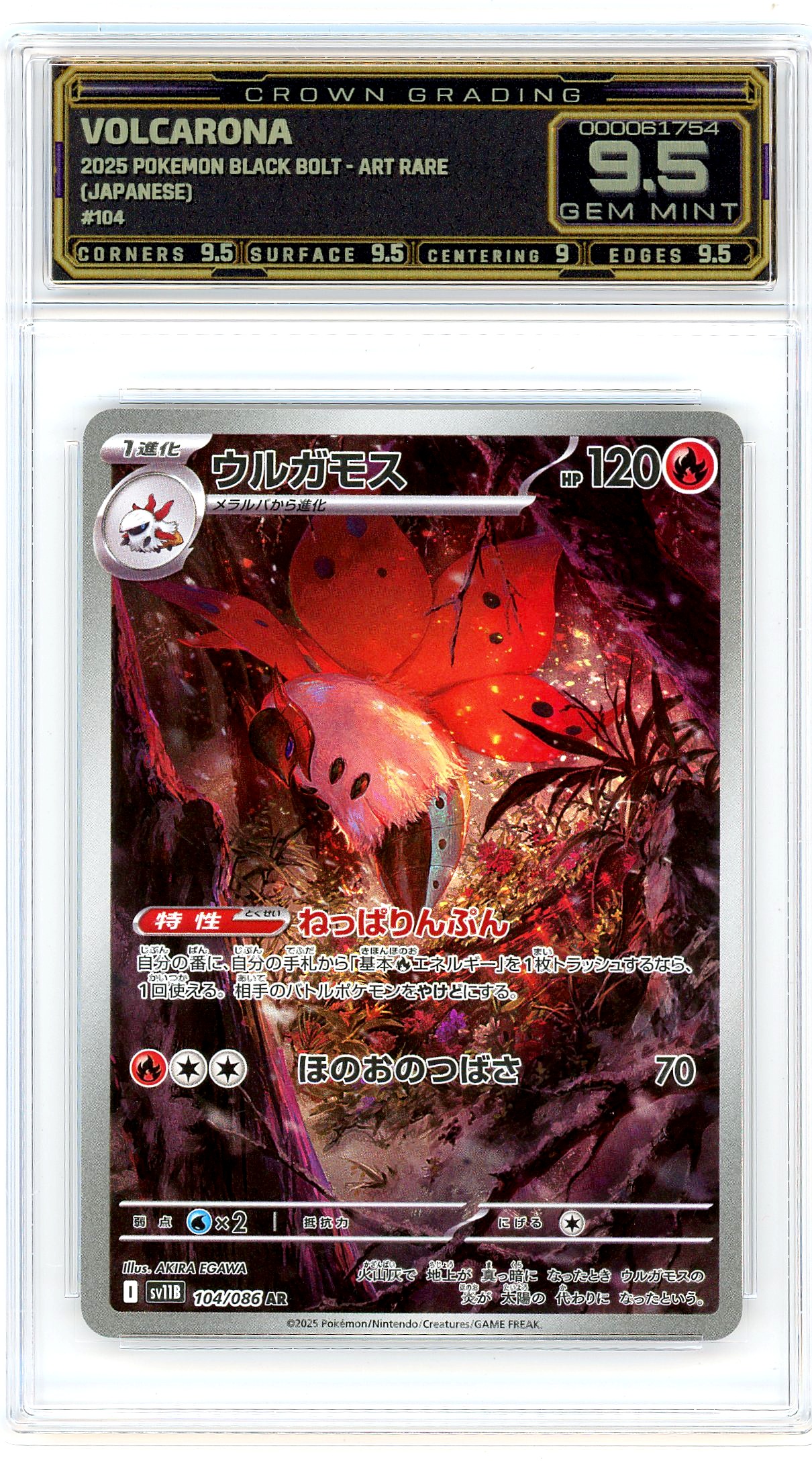 Volcarona