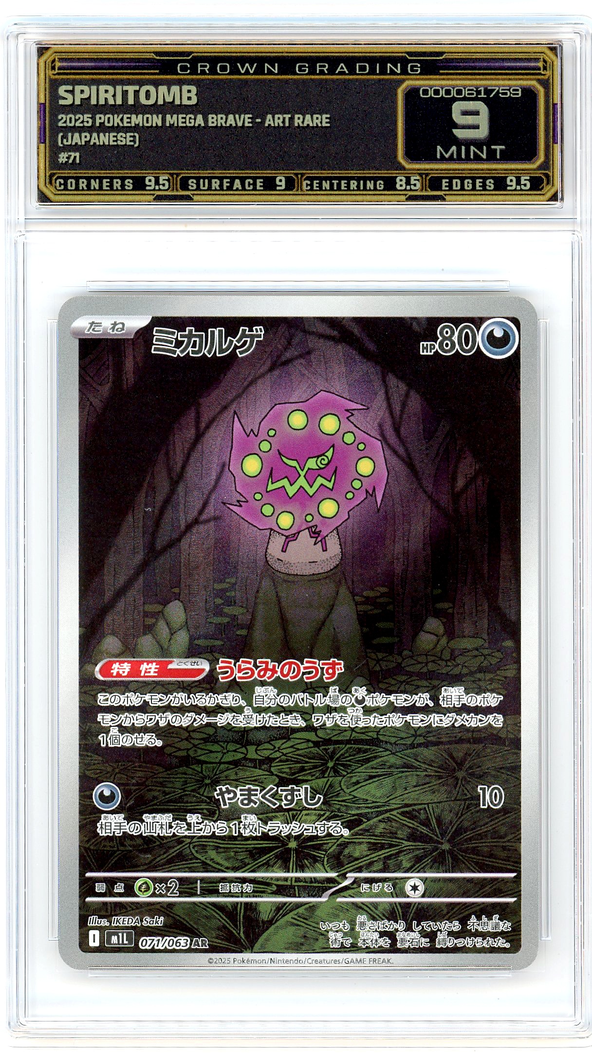 Spiritomb