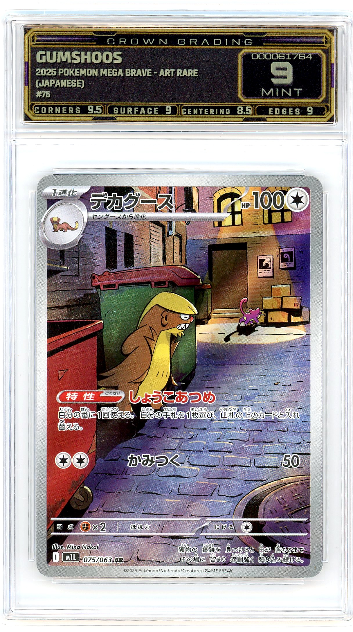 Gumshoos