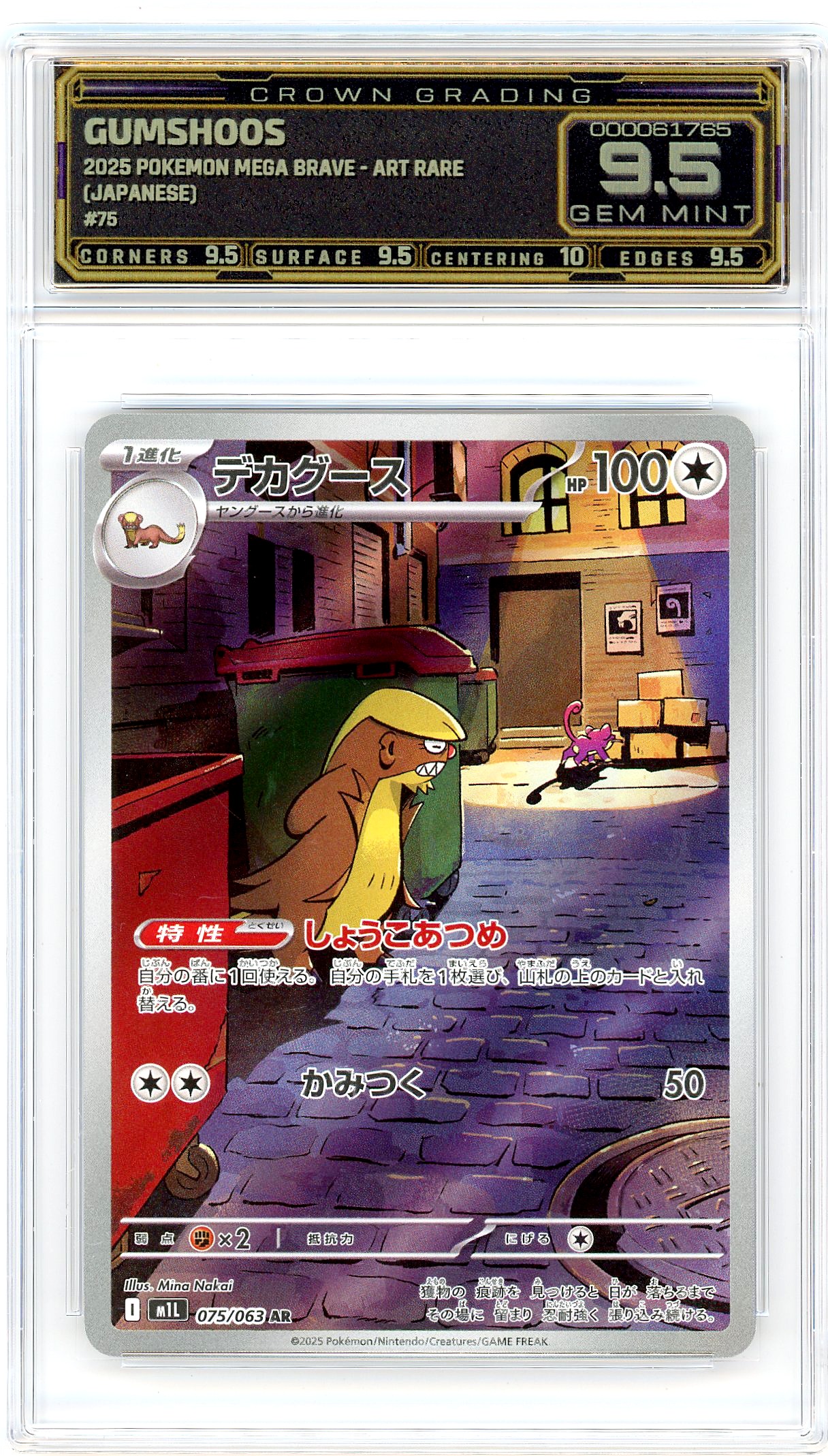 Gumshoos