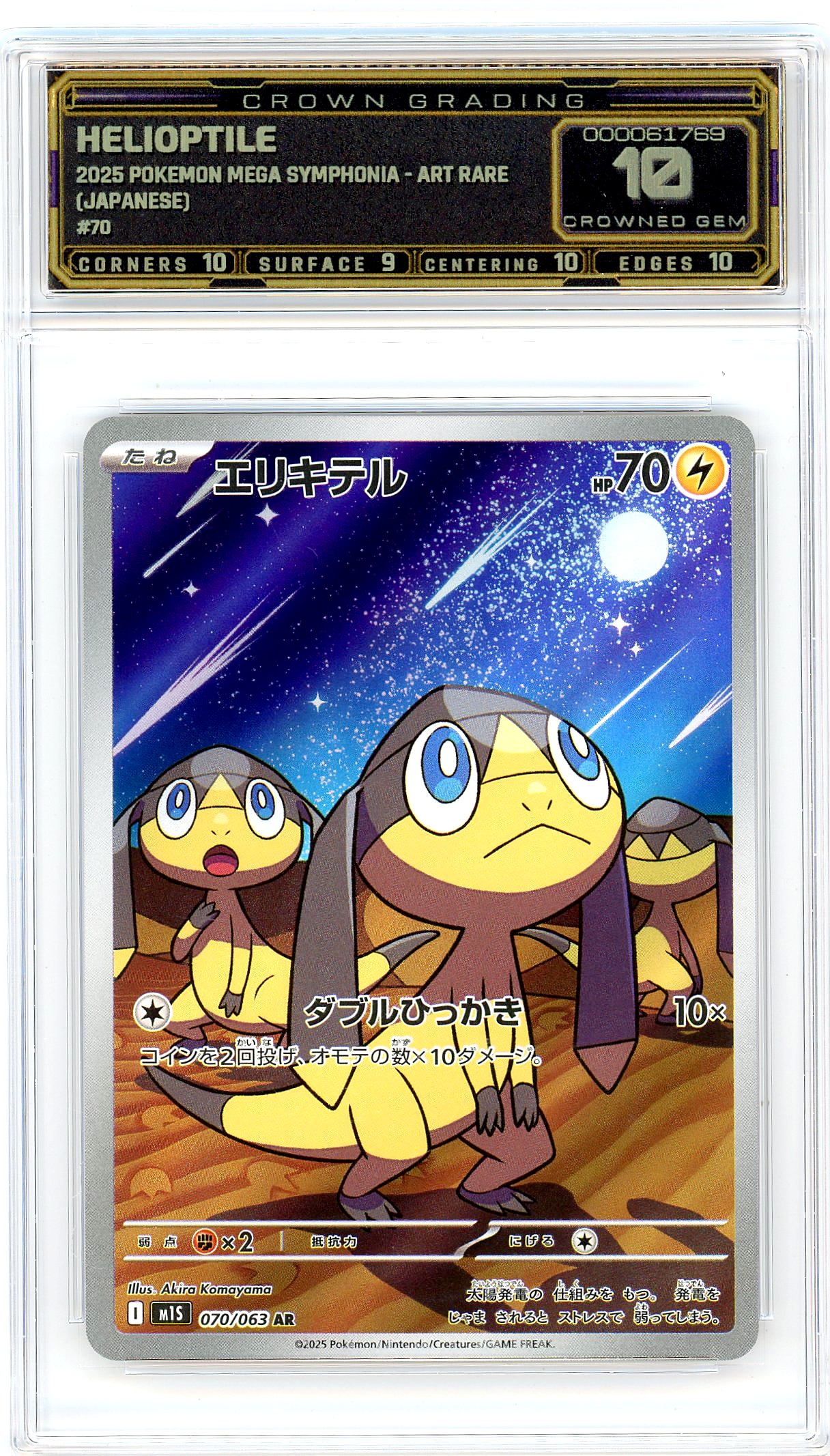 Helioptile