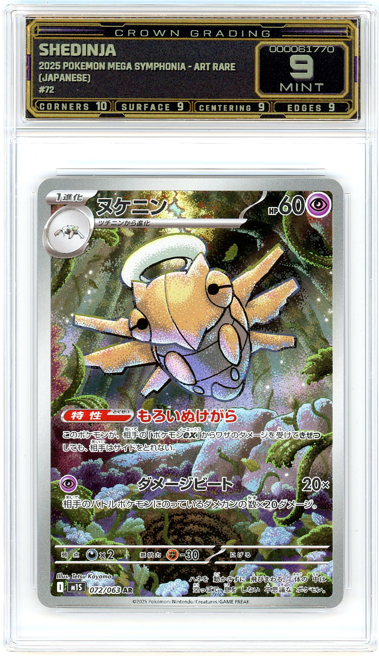 Shedinja