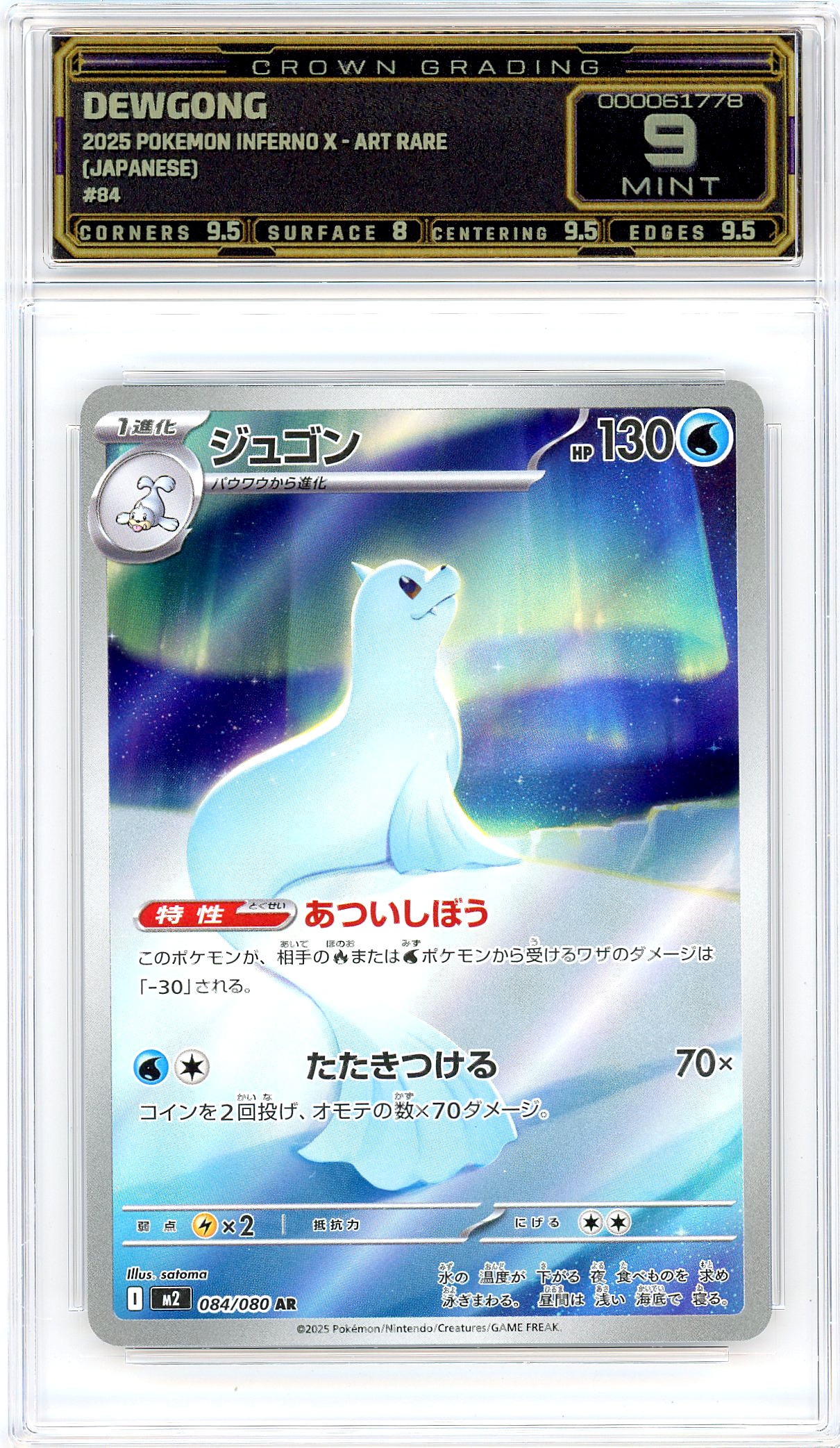 Dewgong