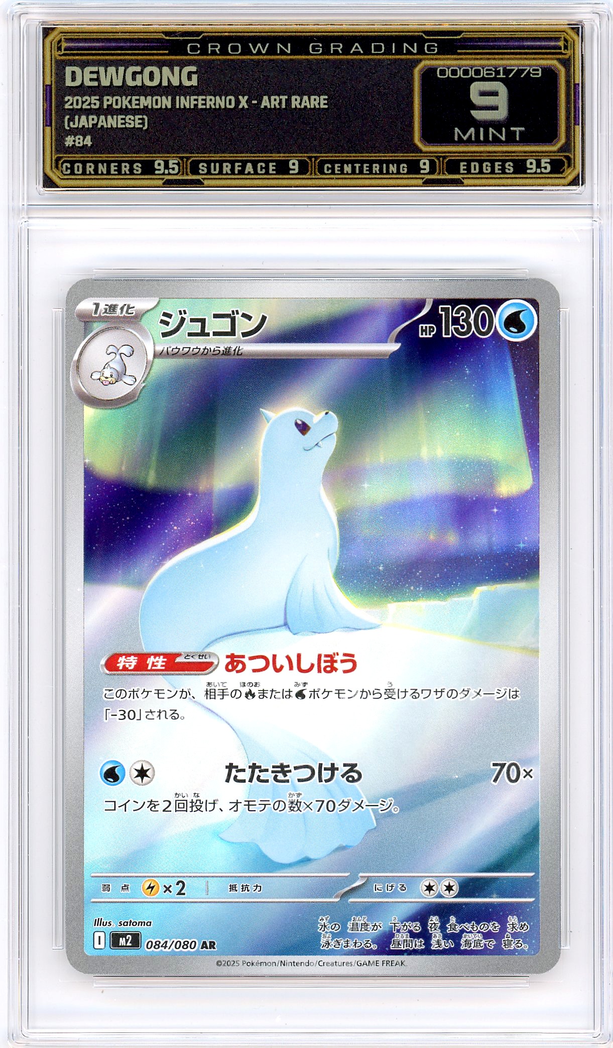 Dewgong