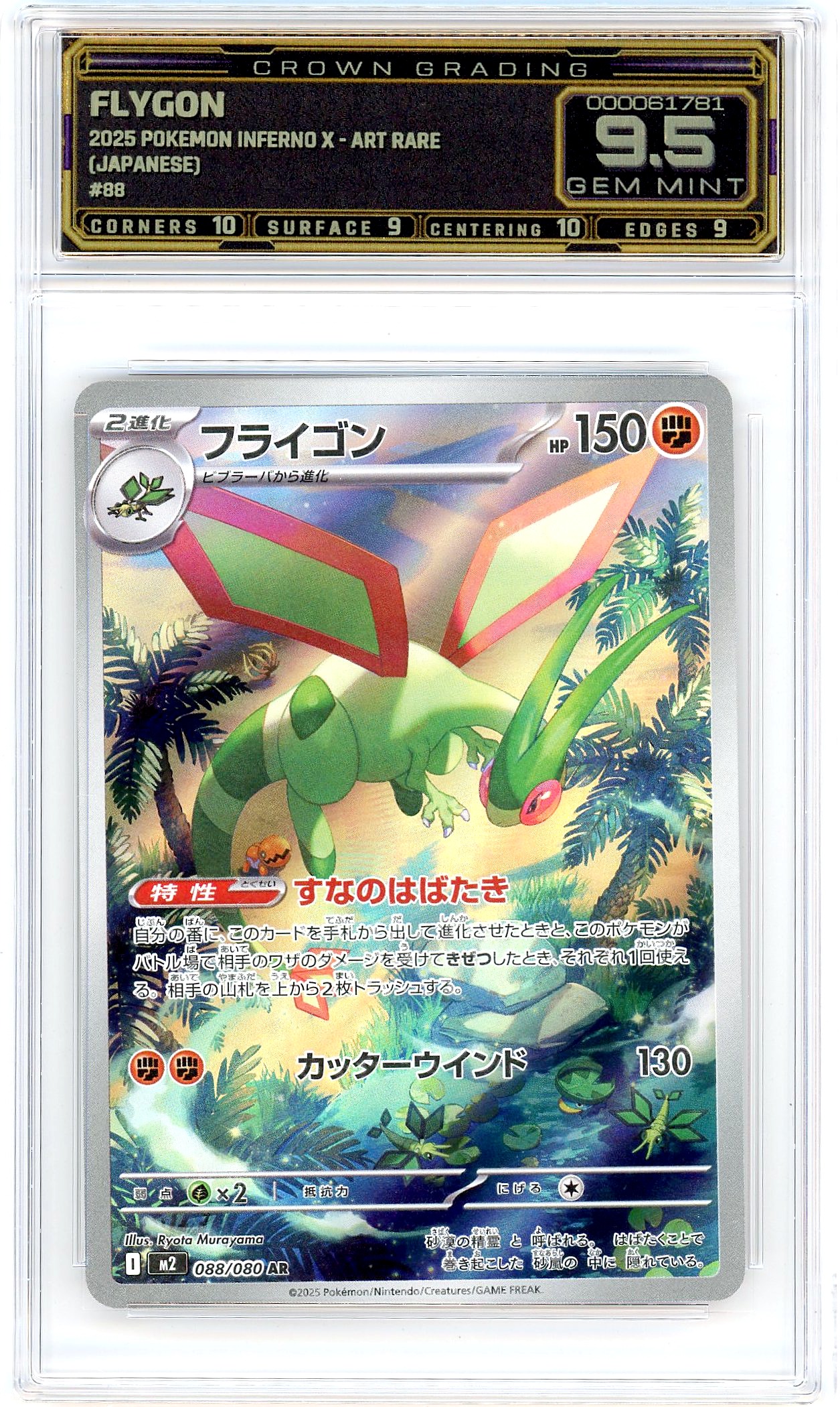 Flygon