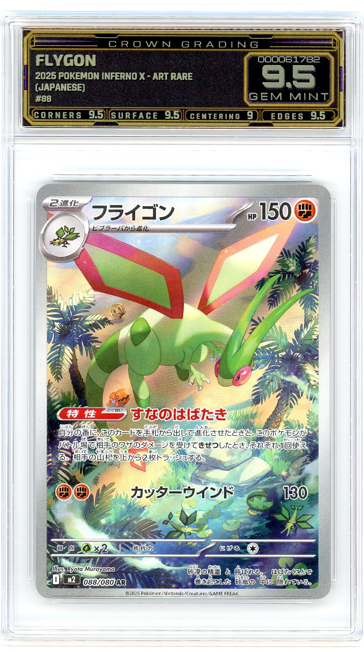 Flygon