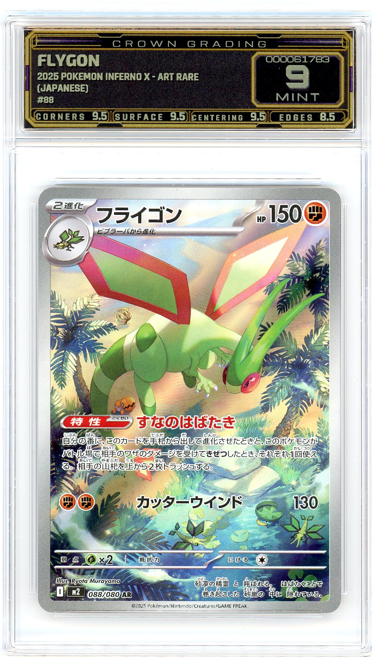 Flygon