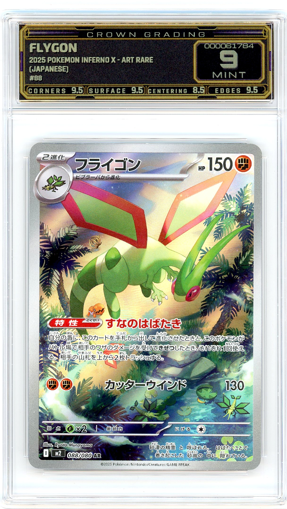 Flygon