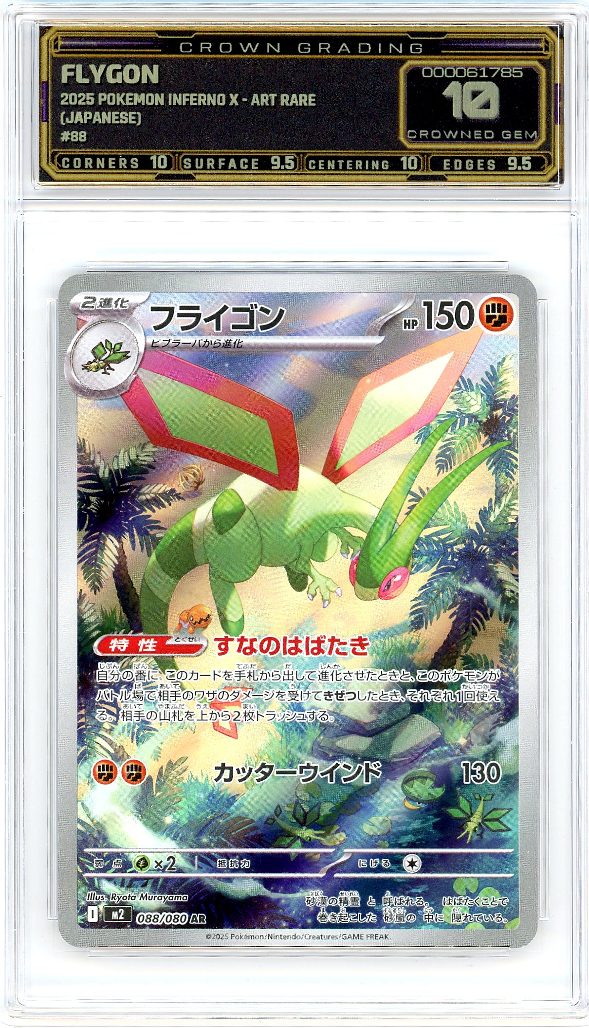 Flygon